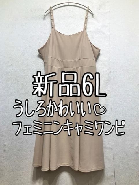 新品☆6Lピンク系♪パール調ストラップきれいキャミワンピ☆b636_画像1