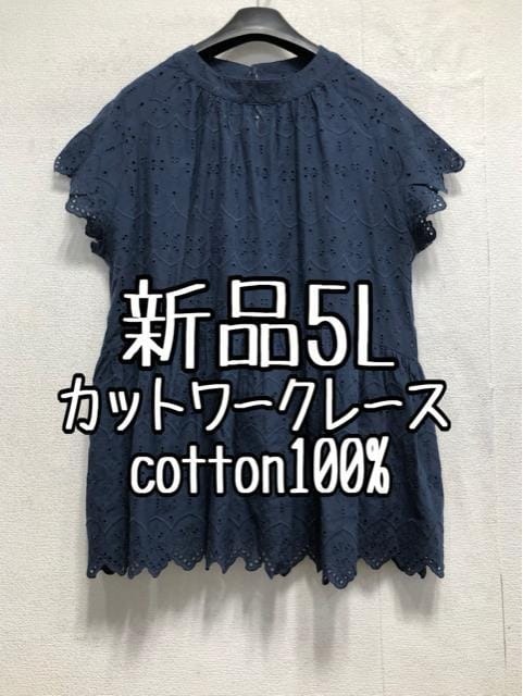 新品☆5L♪紺系♪カットワークレースおしゃれチュニック♪うす手☆b688