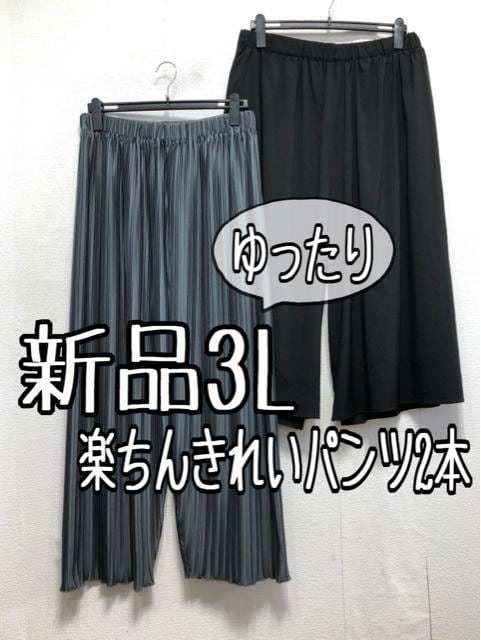 新品☆3L?ゆったり楽ちんおしゃれパンツ2本セット☆b730