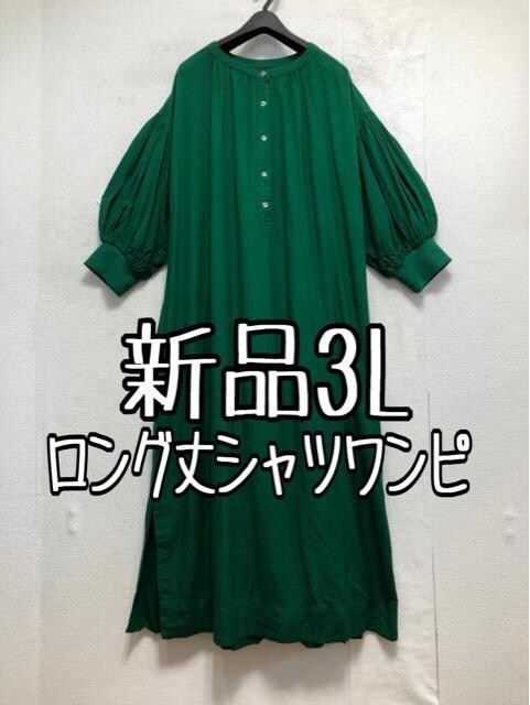 新品☆3L緑系♪ナチュラルおしゃれなゆったりシャツワンピ♪☆b763_画像1
