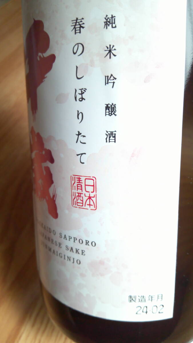 日本酒 北海道 札幌 日本清酒 千歳鶴 純米吟醸酒 春のしぼりたて 15度 720ml_画像3