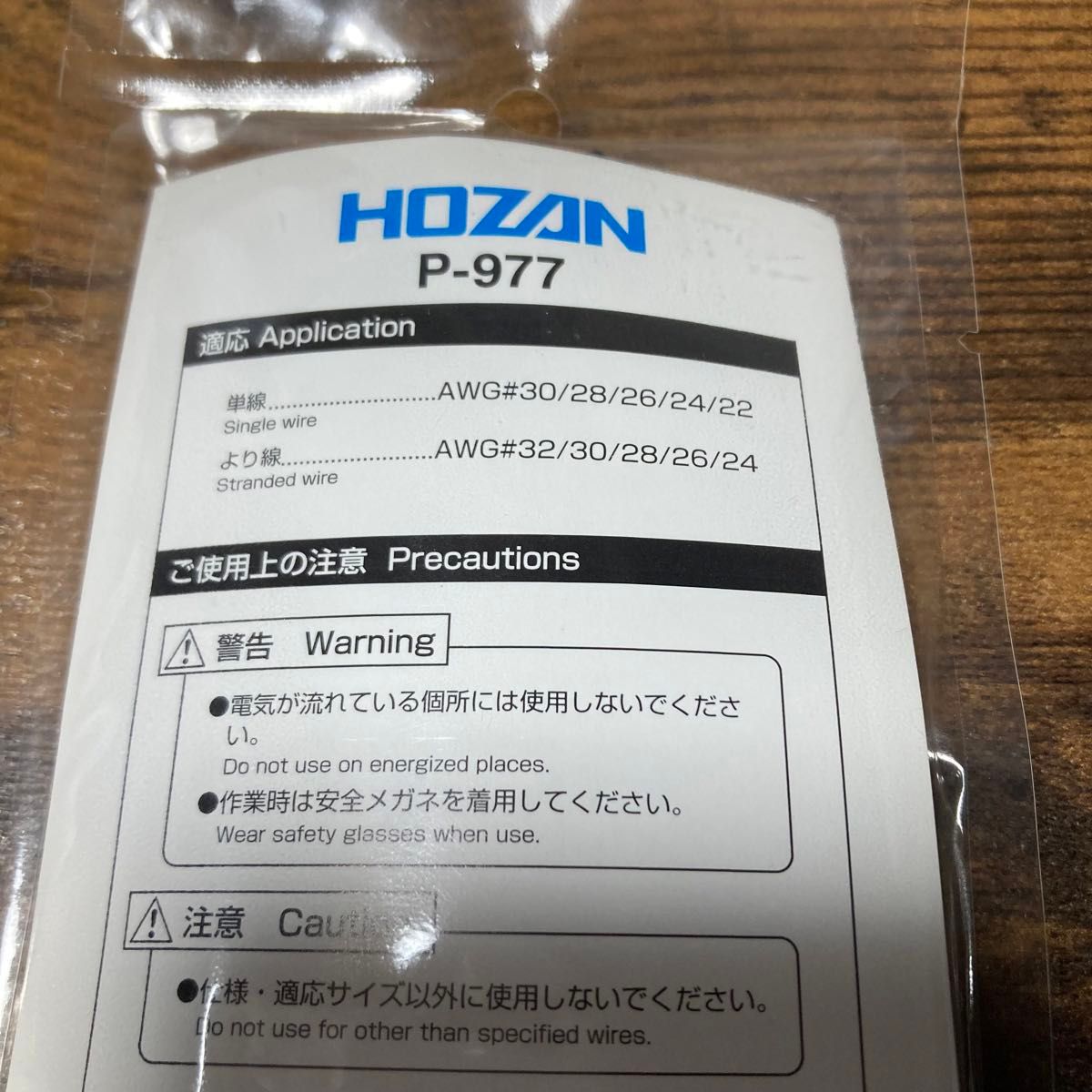HOZAN ワイヤーストリッパーmodel:  P-977