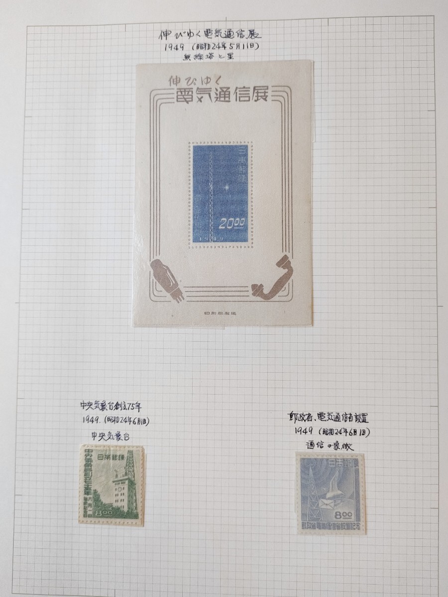 007 遺品整理品　日本切手　見返り美人　電気通信展　万国郵便連合　など色々まとめ_画像5