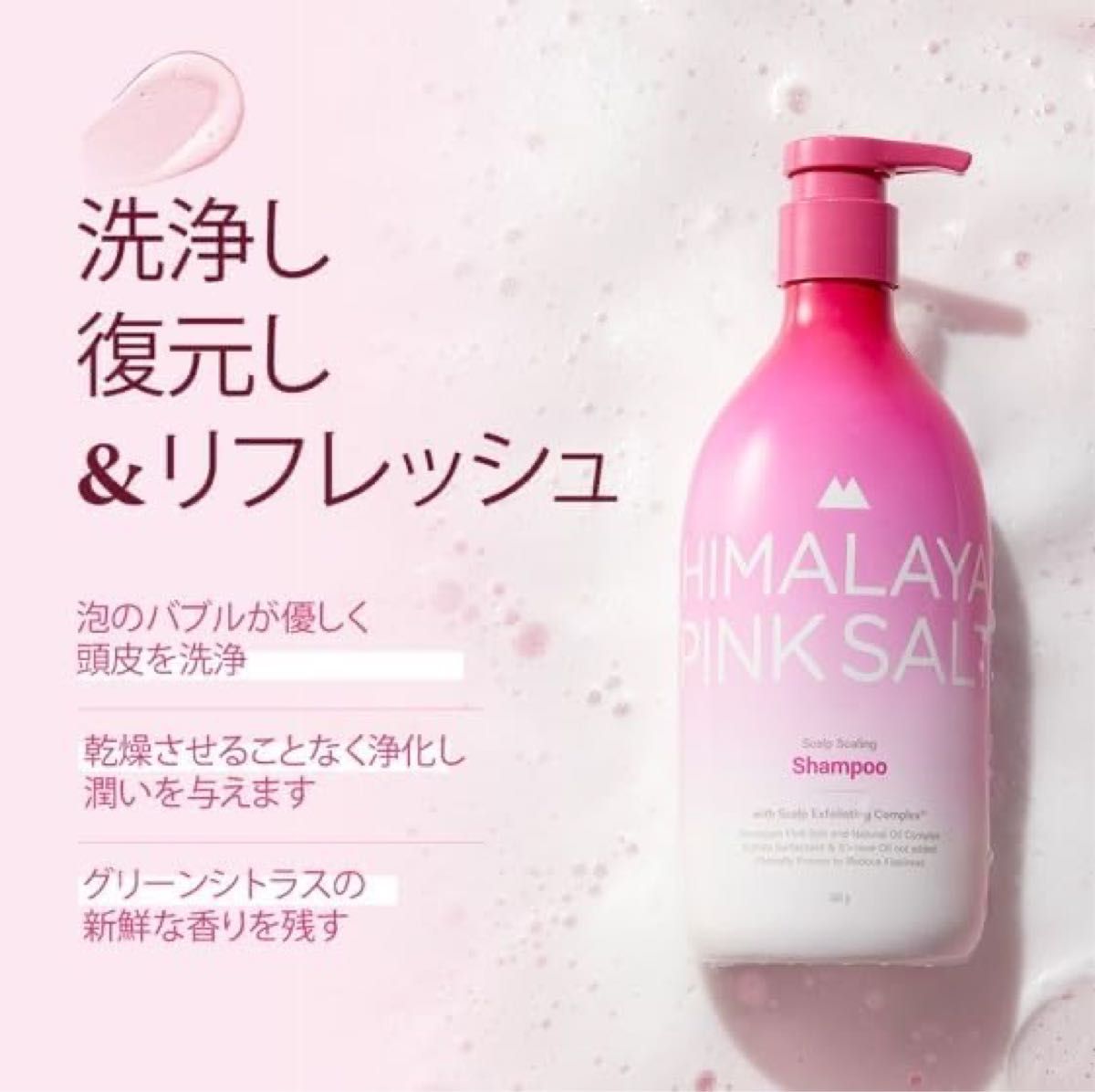 HIMALAYA PINKSALT ヒマラヤピンクソルト スカルプ シャンプー コンディショナー