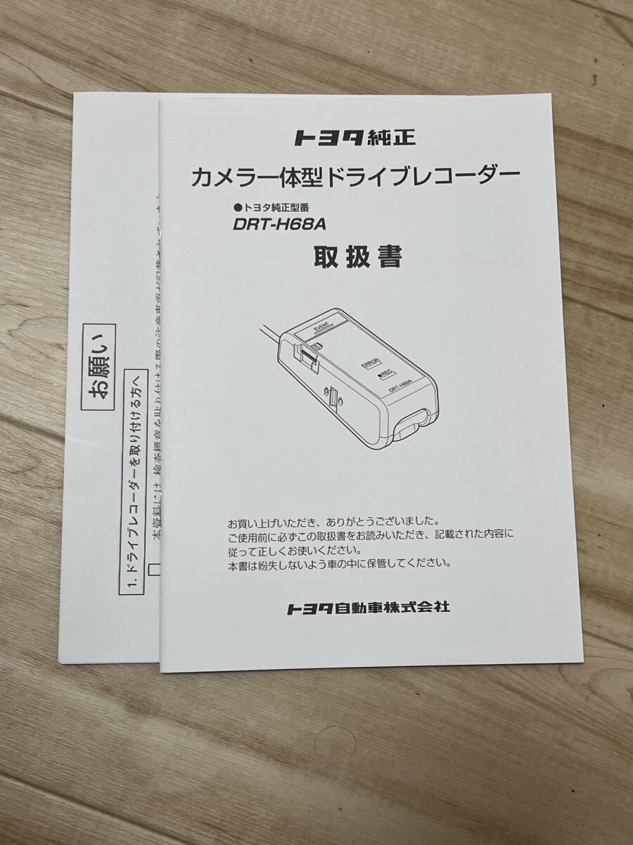 トヨタ純正 ドライブレコーダー ドラレコ DRT-H68A 取扱書 取扱説明書_画像1