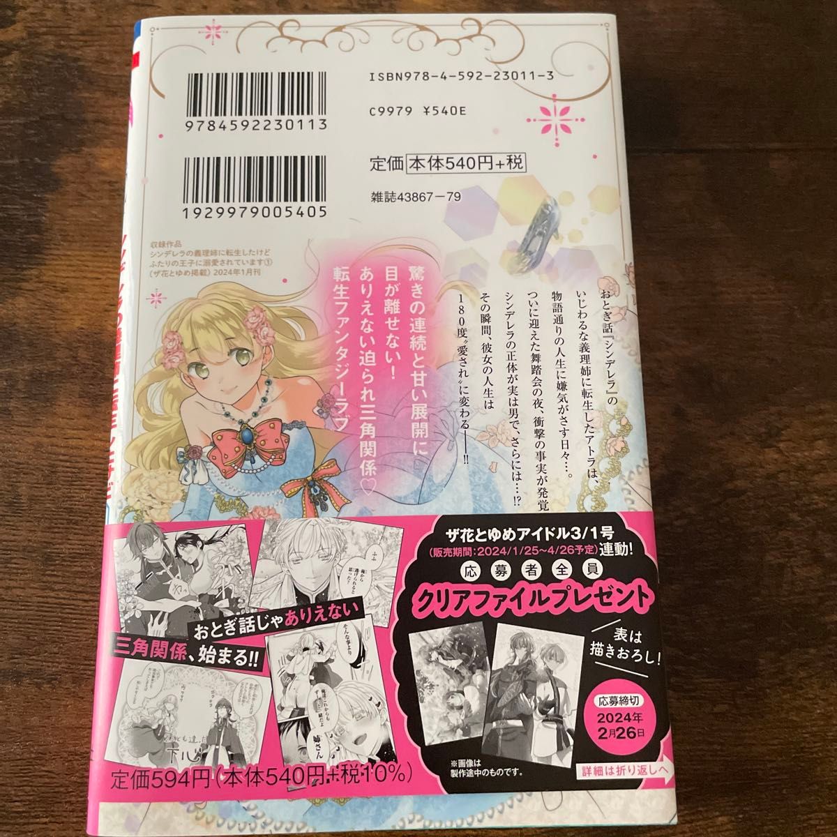 シンデレラの義理姉転生したけどひたりの王子に溺愛されています１巻