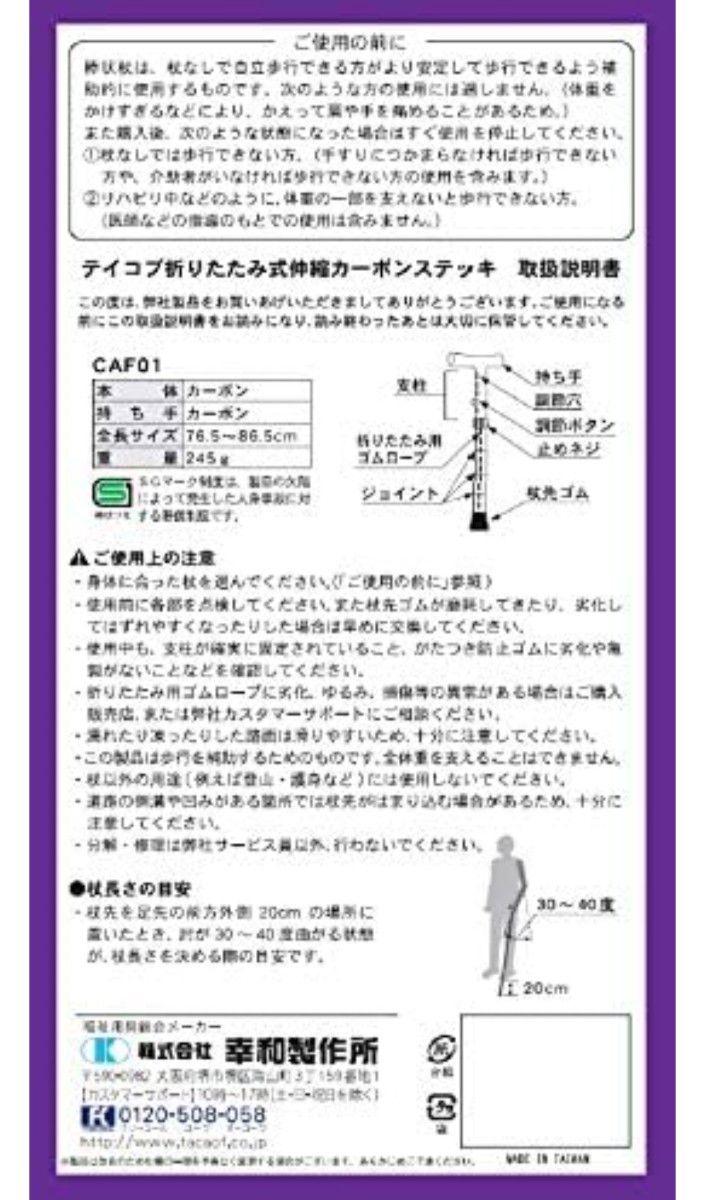 折りたたみ式　伸縮　カーボン　ステッキ C 幸和製作所 介護用品