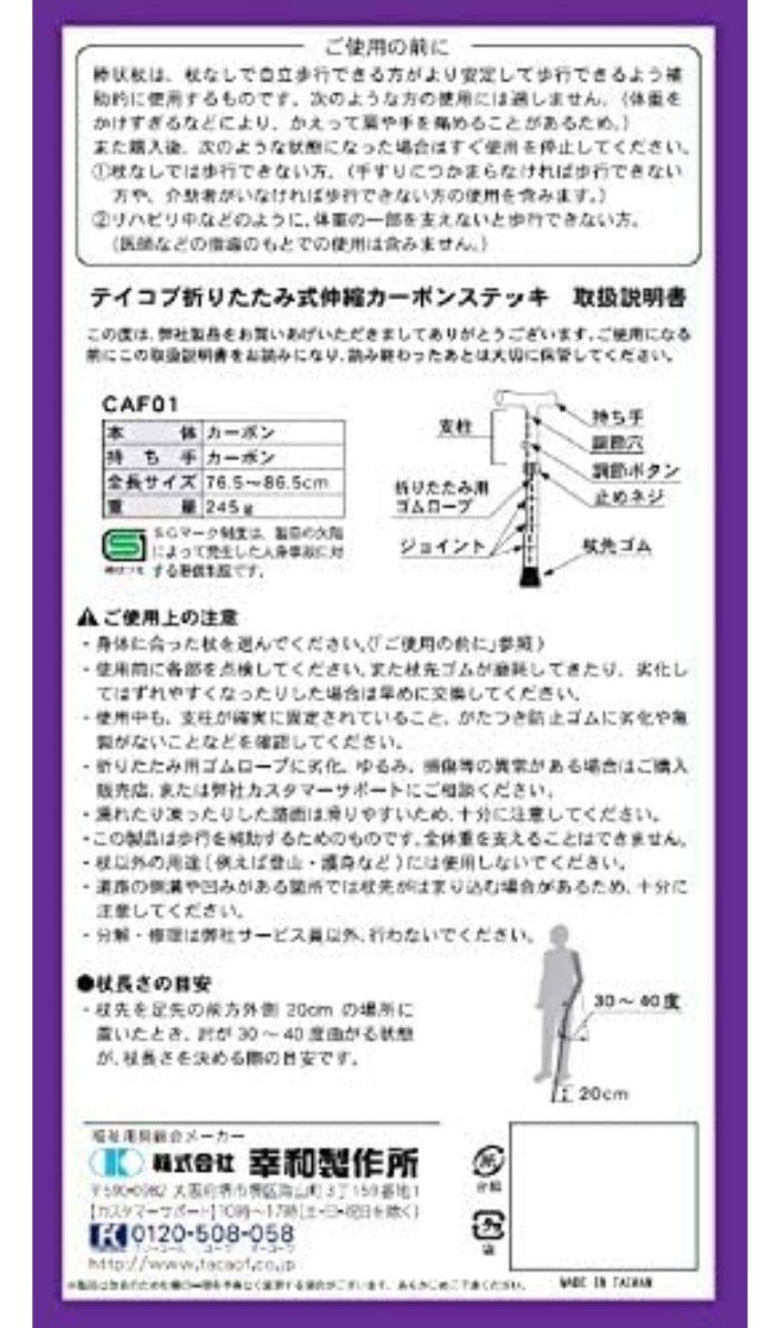 折りたたみ式　伸縮　カーボン　ステッキ C 幸和製作所 介護用品