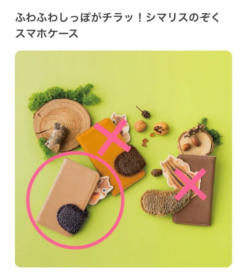 【フェリシモ　YOU＋ MORE！】ふわふわしっぽのシマリスのぞくスマホケース / ベージュ マルチ対応 手帳型 可愛い