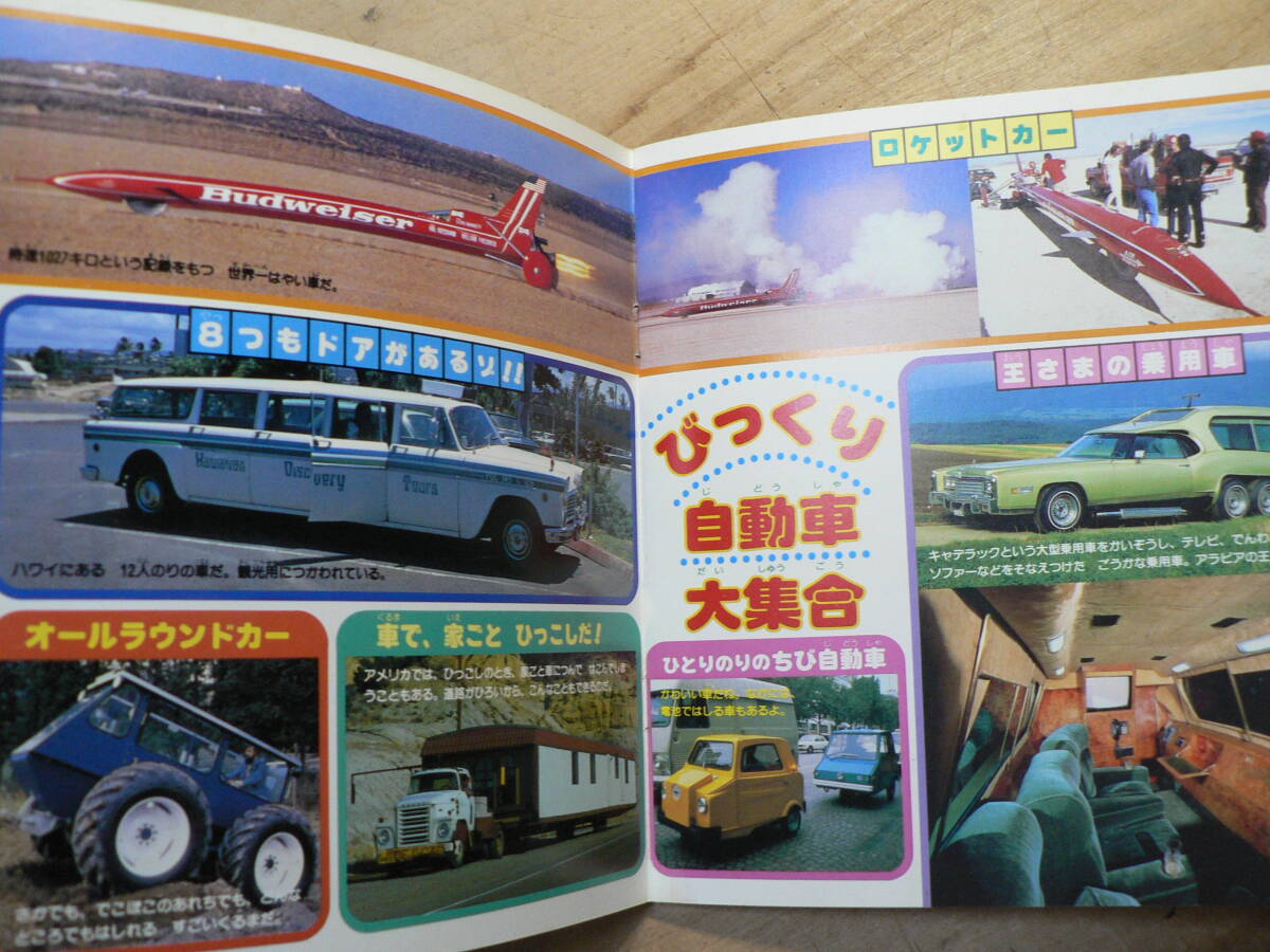 ko.. pocket various subjects automobile thing ..... Showa era 57 year 