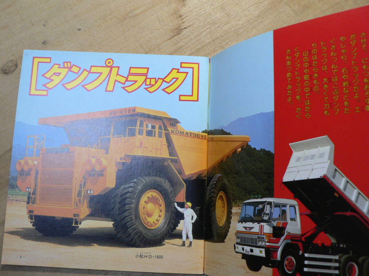 .. фирма цвет различные предметы самосвал грузовик механизм серии Showa 61 год 