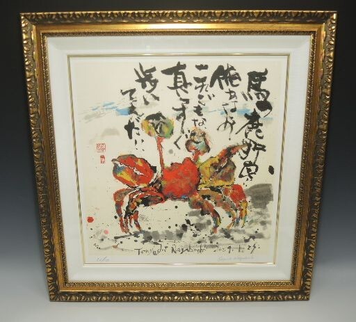 長渕剛 詩画 リトグラフ『ZARIGANI』 直筆サイン入り :: Mercari 長渕剛 詩画 リトグラフ『ZARIGANI』 直筆サイン入り :: Mercari