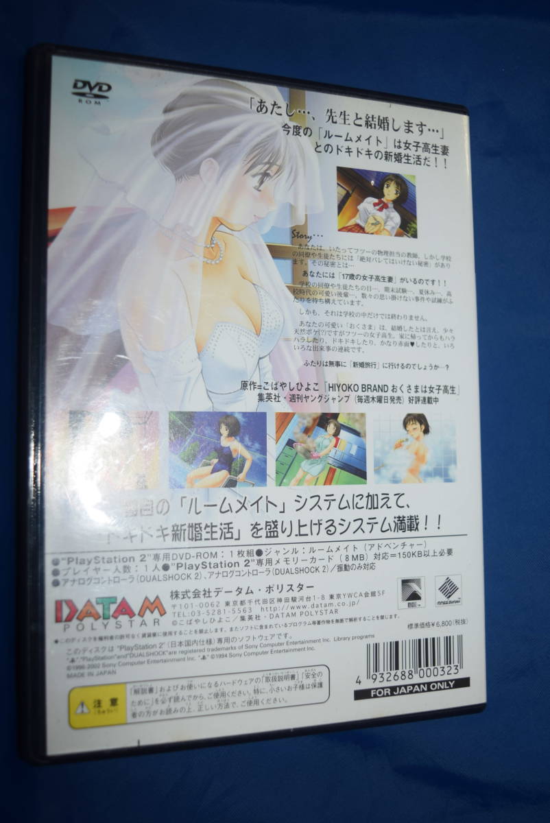 ルームメイト・麻美 -おくさまは女子高生-　PS2_画像2