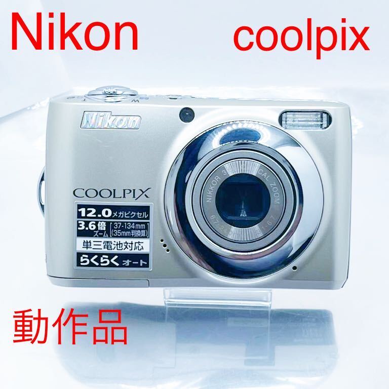 Nikon coolpix L22 美品　動作確認済み　液晶クリア　デジタルカメラ _画像1