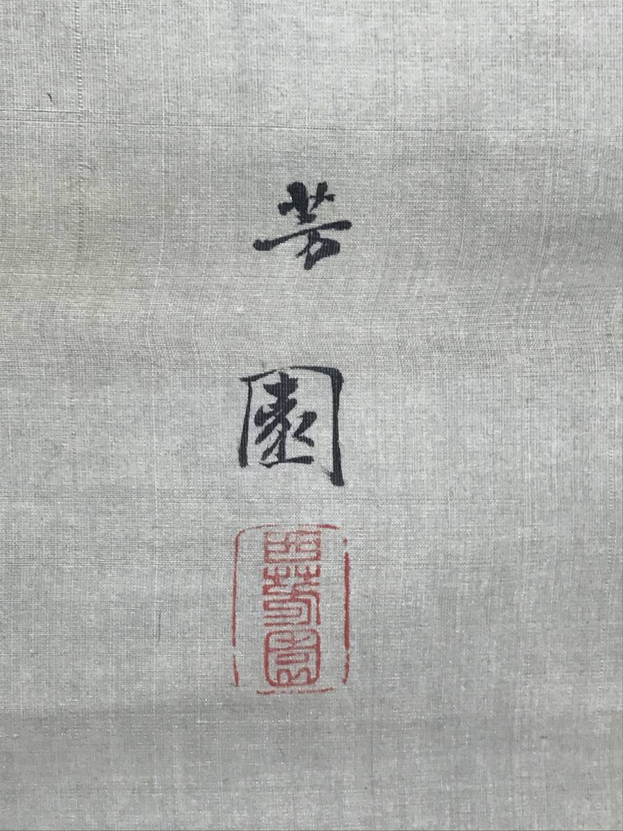 真作/西山芳園/高砂松鶴亀図/双幅/高砂図/祝掛軸/正月掛軸/掛軸 真作/西山芳園/高砂松鶴亀図/双幅/高砂図/祝掛軸/正月掛軸/掛軸
