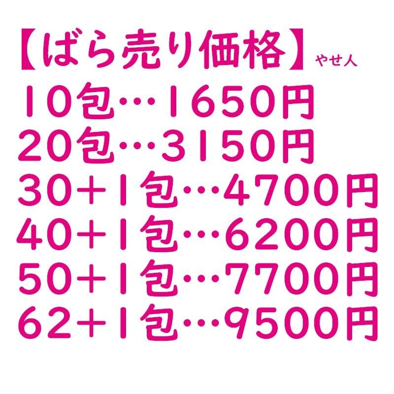 【40+1包】やせ人 銀座まるかん