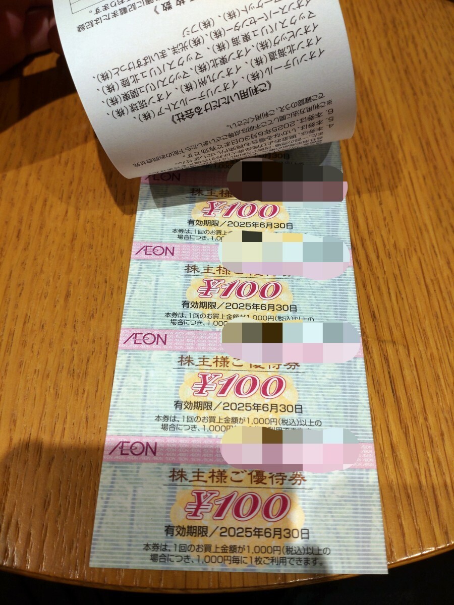 イオン北海道　株主優待　5,000円　2025年6月30日まで_画像2
