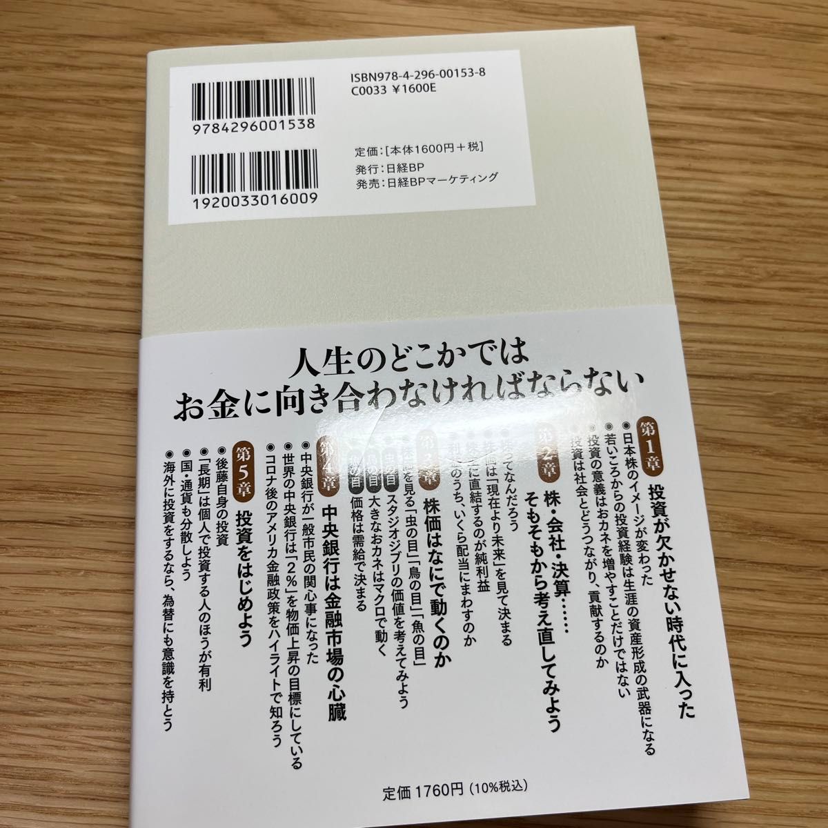 転換の時代を生き抜く投資の教科書 後藤達也／著