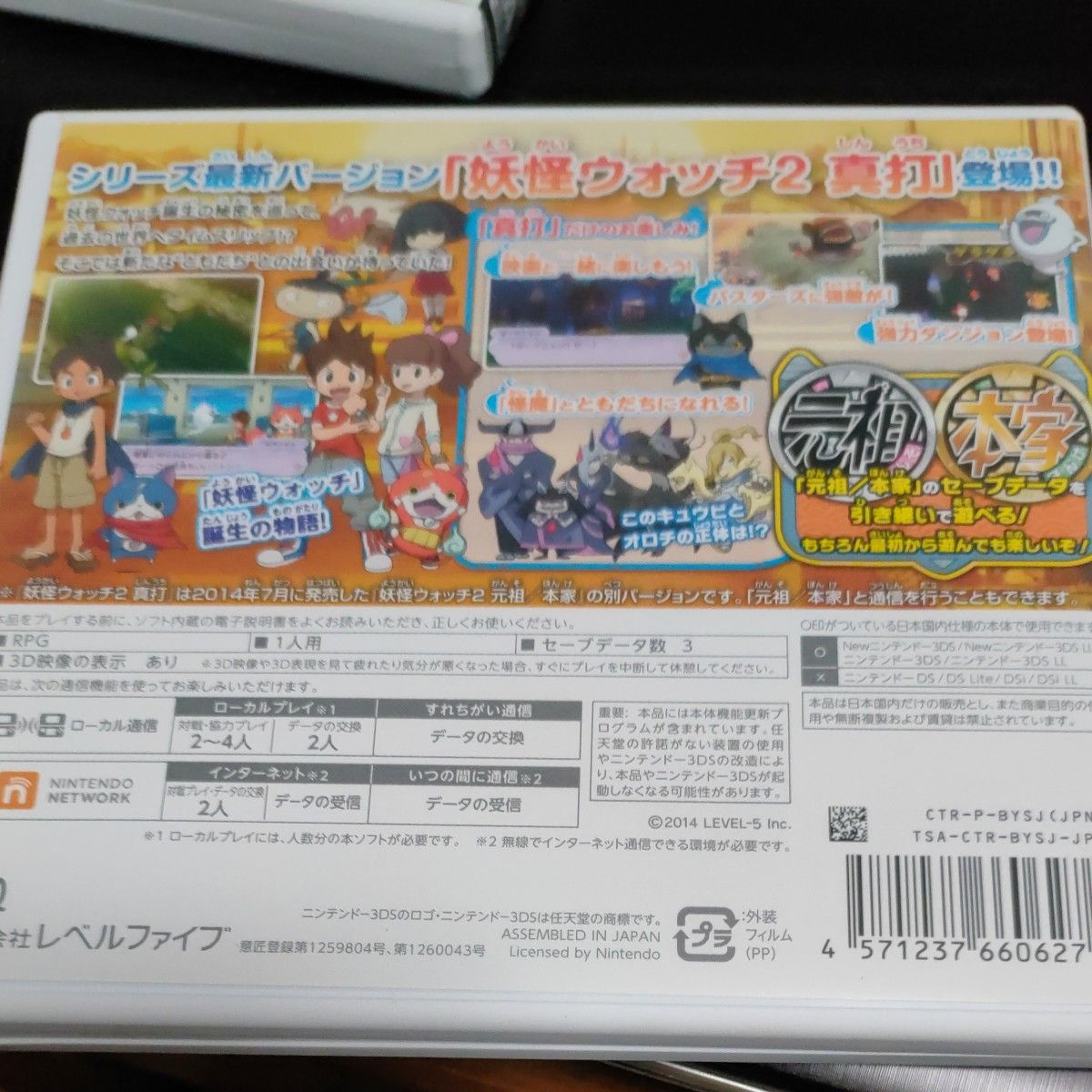 Nintendo 3DS 妖怪ウォッチ2 真打 本家 2本セット Nintendo 3DS 妖怪ウォッチ2 真打 本家 2本セット