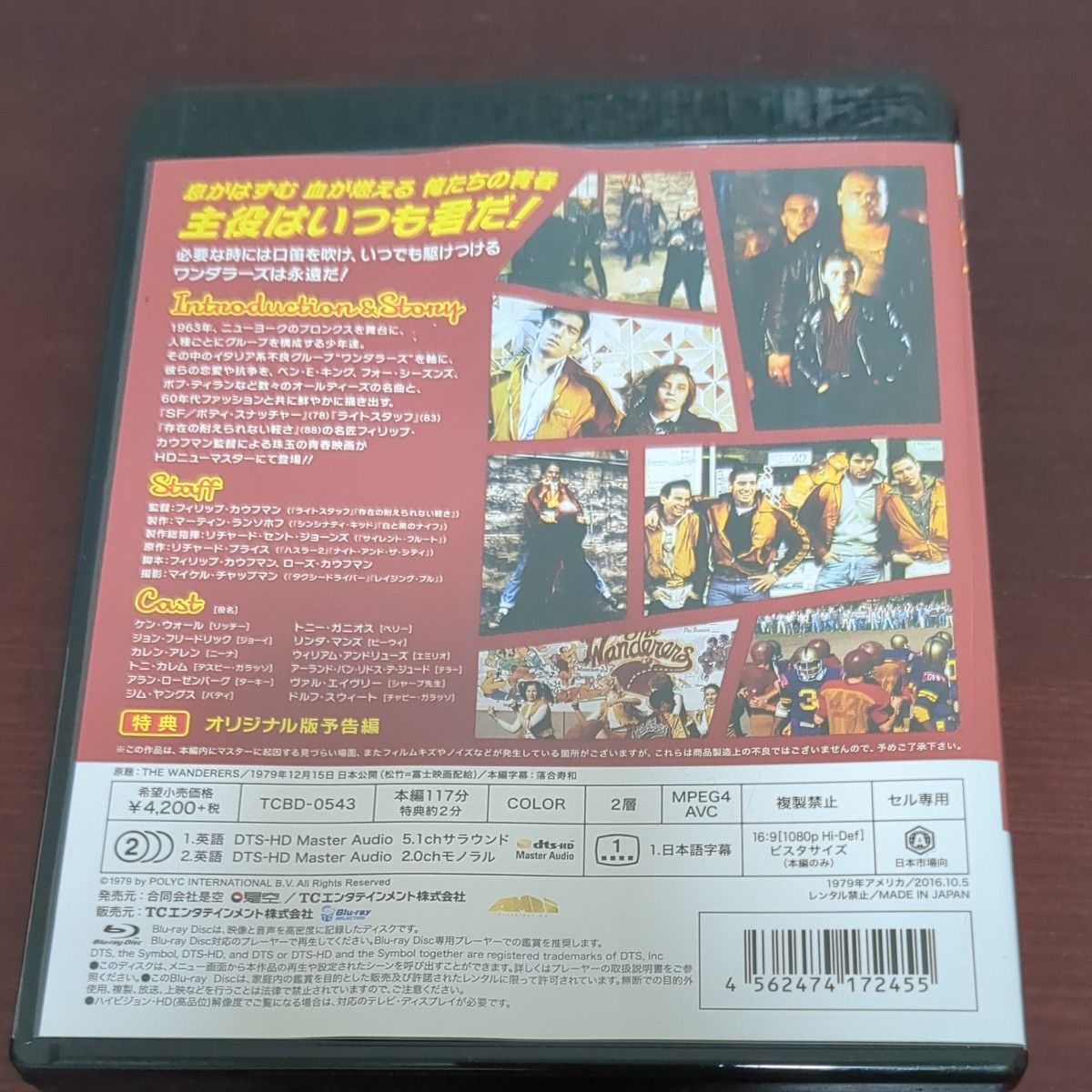 Blu-ray【ワンダラーズ】ブルーレイ　HDニューマスター版