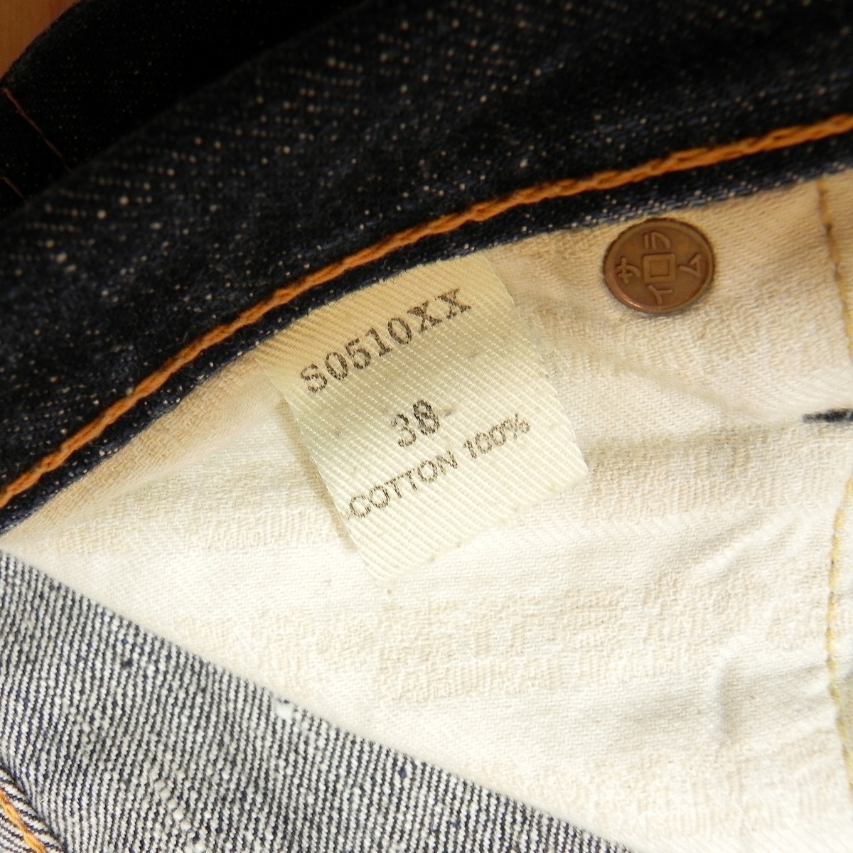 -653★ SAMURAI JEANS サムライジーンズ S0510XX lot 10 15oz デニム レギュラーストレート W38 刀耳 セルビッチ ボタンフライ 革パッチ ★の画像4