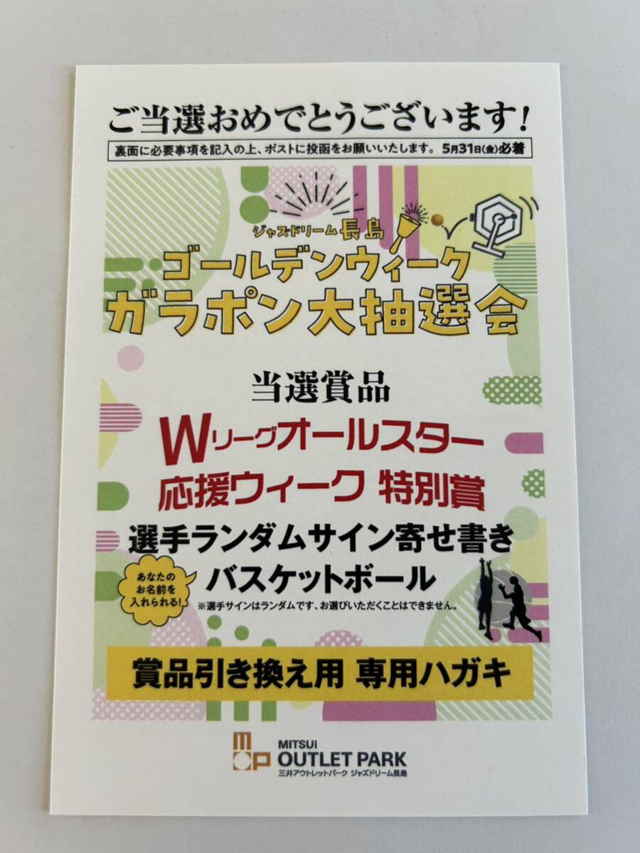 Wリーグ オールスター サイン入り バスケットボール 引き換え用ハガキの画像1