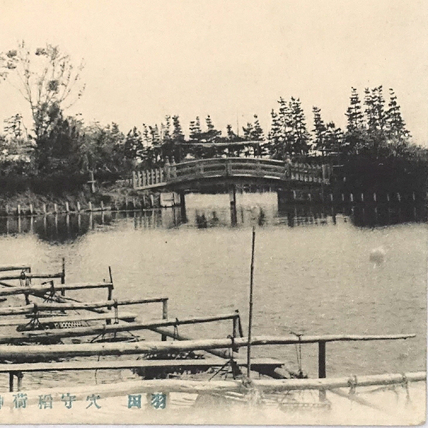 HR412【戦前絵葉書】羽田 穴守稲荷神社 公園 /// 検）東京都 大田区 空港 鎮護 神社_画像3