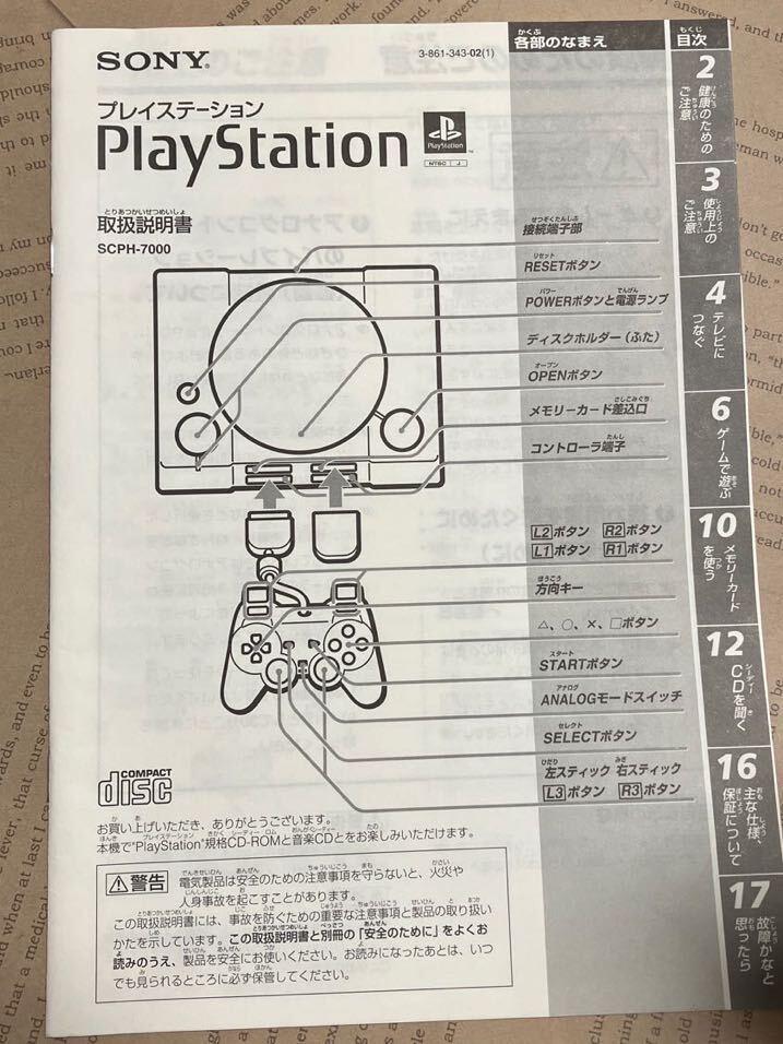 SONY プレイステーション取扱説明書　（SCPH-7000 ）、サービスのしおり、安全のために、ご愛用者カード　