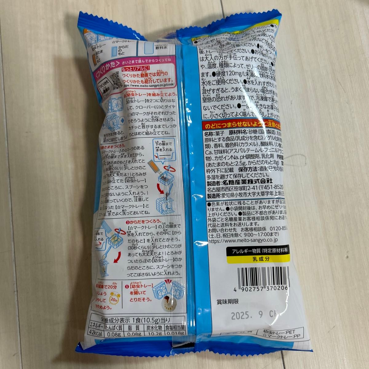 名糖産業株式会社の幼虫３Dゼリー 1袋  賞味期限2025.9です。購入検討の方よろしくお願いします。