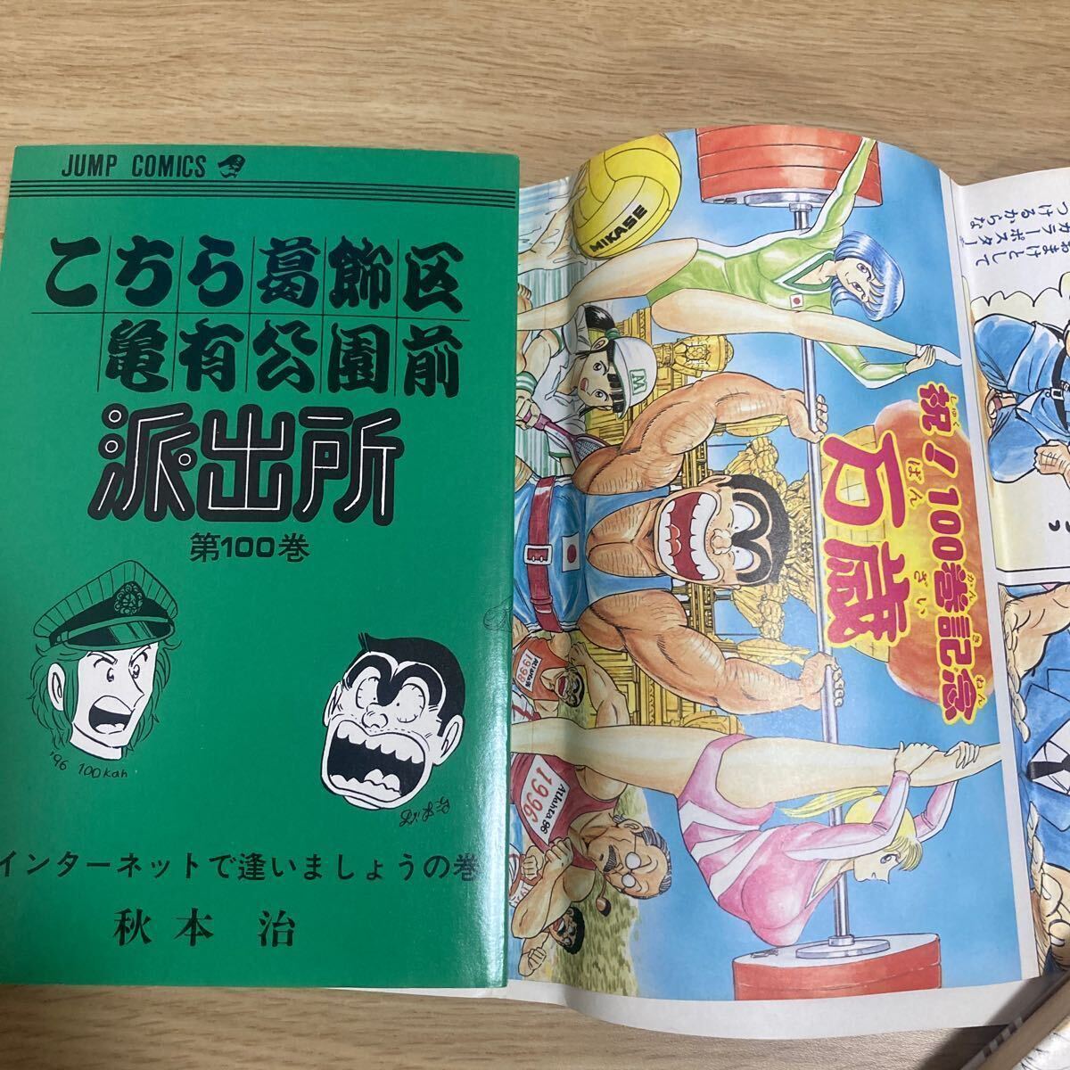 ◇◆こちら葛飾区亀有公園前派出所◇◆ 第100巻　秋本治　集英社　☆帯・こち亀銀行券・コミックス・ニュース付☆　グリーン_画像2