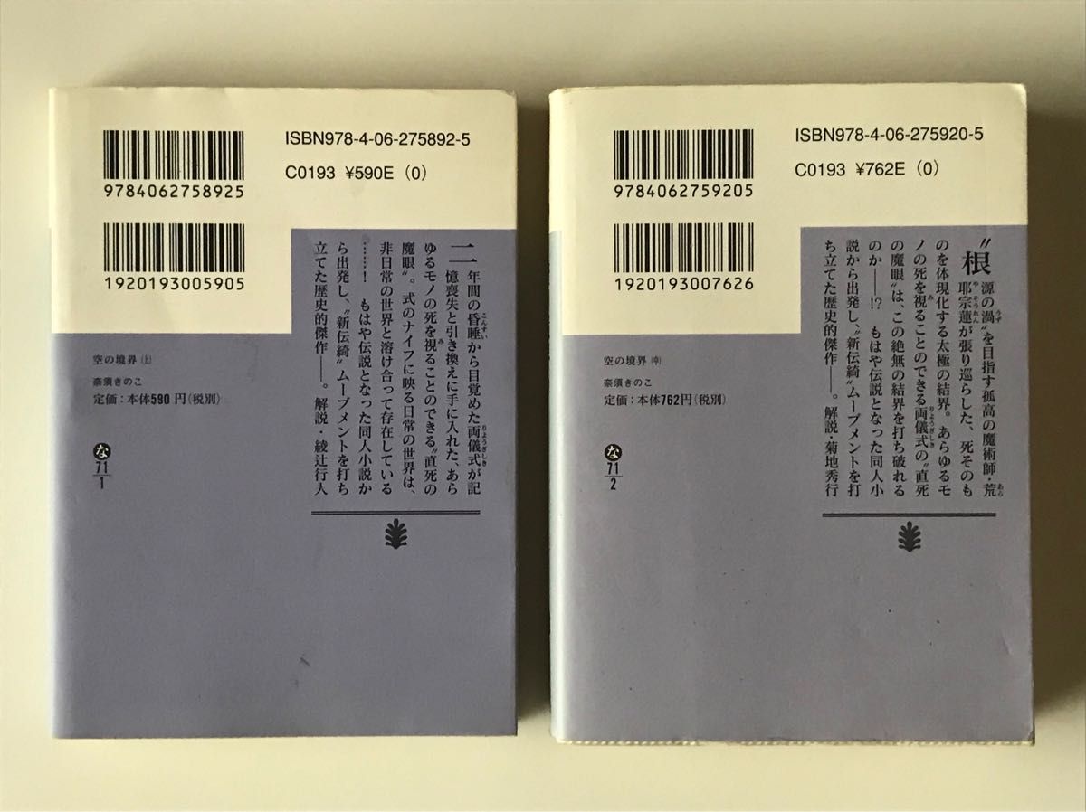 小説 空の境界 上中下 未来福音 まとめ売り|Yahoo!フリマ(旧 小説 空の境界 上中下 未来福音 まとめ売り|Yahoo!フリマ(旧
