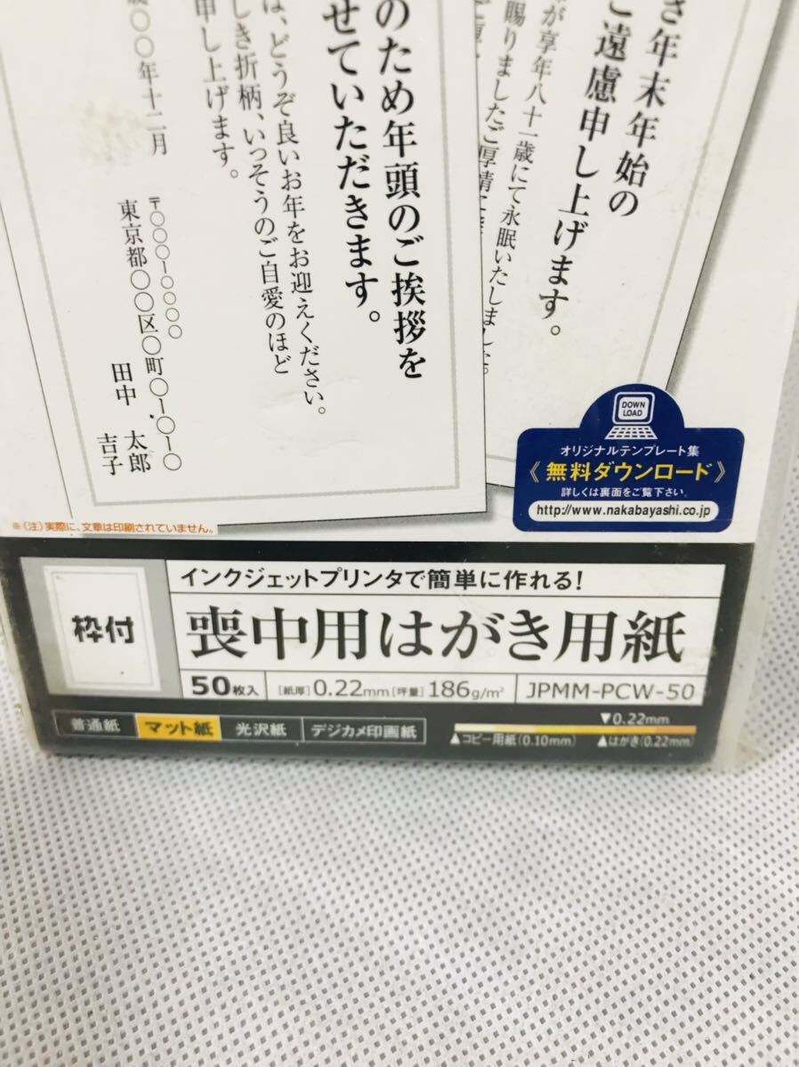 ナカバヤシ 喪中用はがき用紙 枠付タイプ 50枚 JPMM-PCW-50