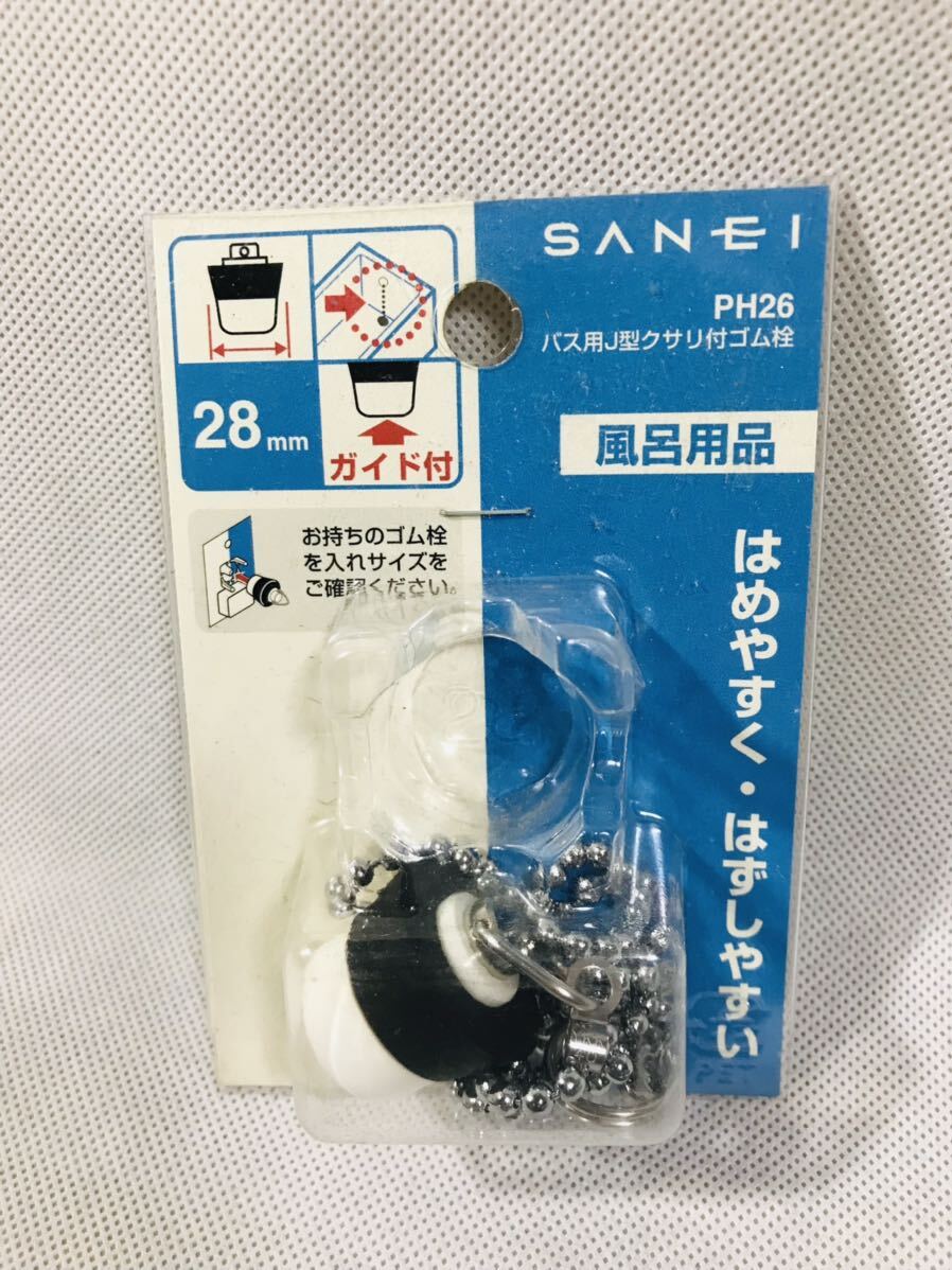 三栄水栓/SANEI ゴム栓 バス用 67cmクサリ付き 外径28mm 高さ23.5ｍｍ PH26_画像1