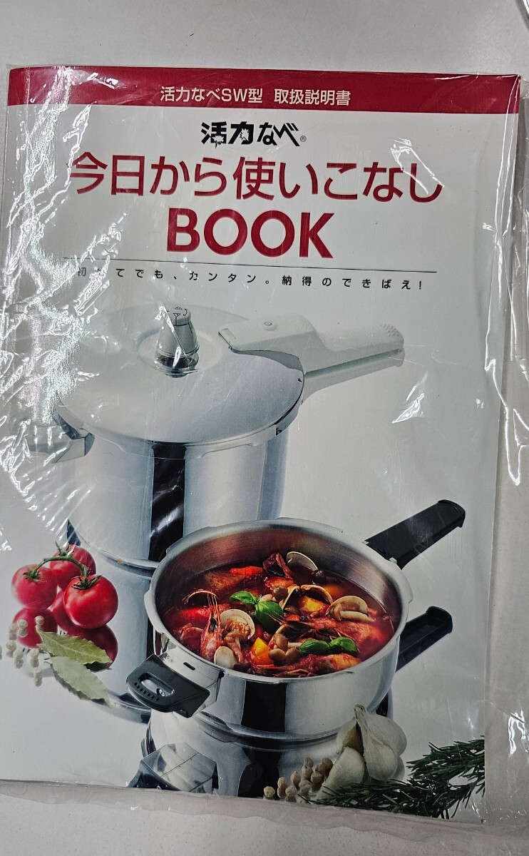 美品 アサヒ 活力なべ SW型 ステンレス家庭用圧力鍋 5.5L お料理BOOK 掃除棒付き 送料1800円北海道他3500円_画像10