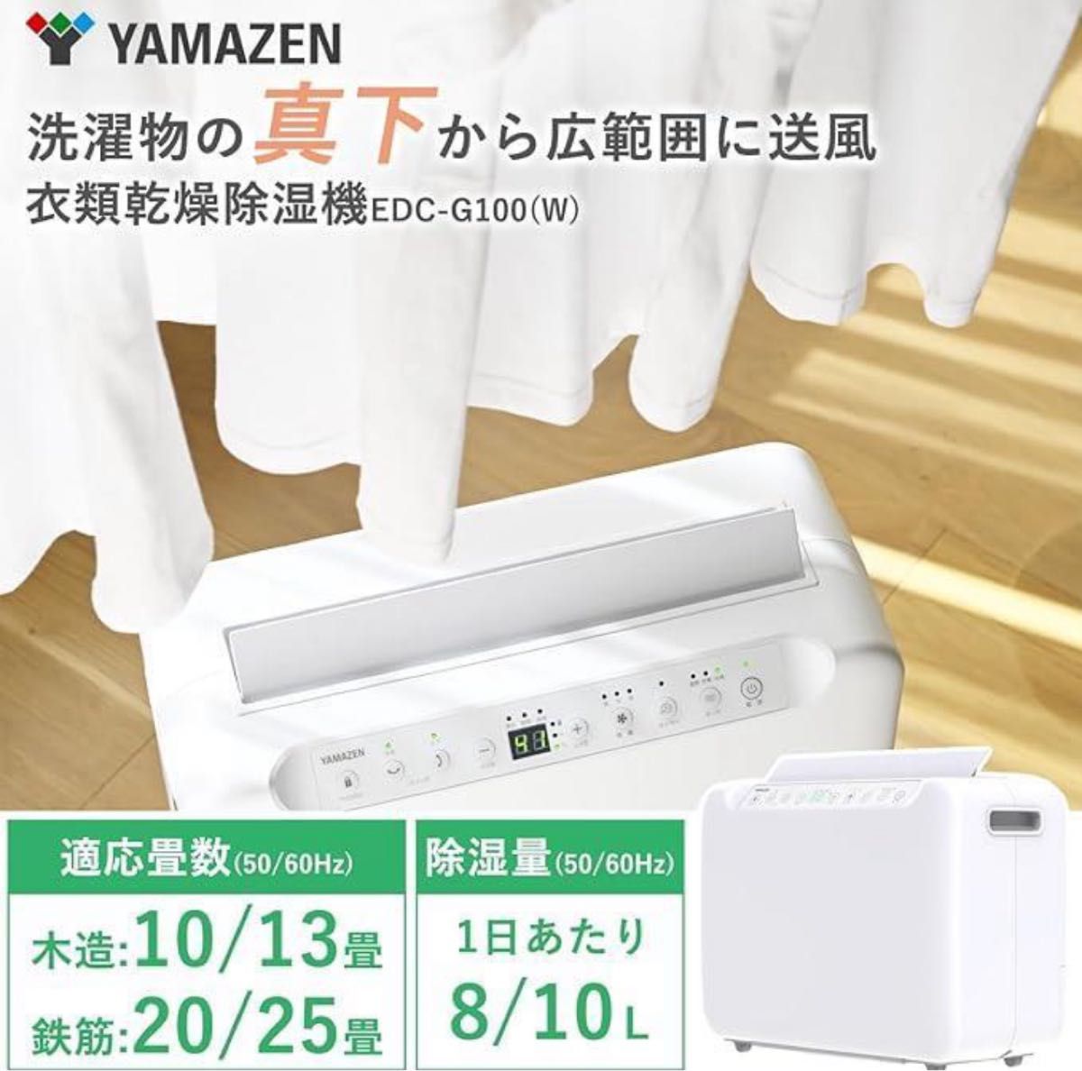 【新品未開封】山善 YAMAZEN 除湿機 衣類乾燥 EDC-G100(W) コンプレッサー式 コンパクト  10L/日 25畳