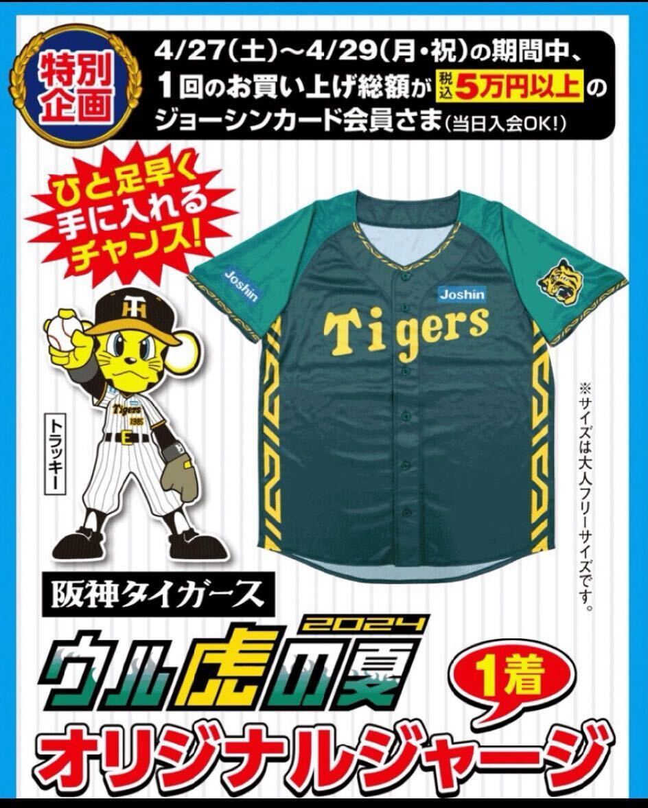 阪神タイガース 2024 ウル虎の夏ユニフォーム :: Yahoo!Auction 阪神タイガース 2024 ウル虎の夏ユニフォーム :: Yahoo!Auction