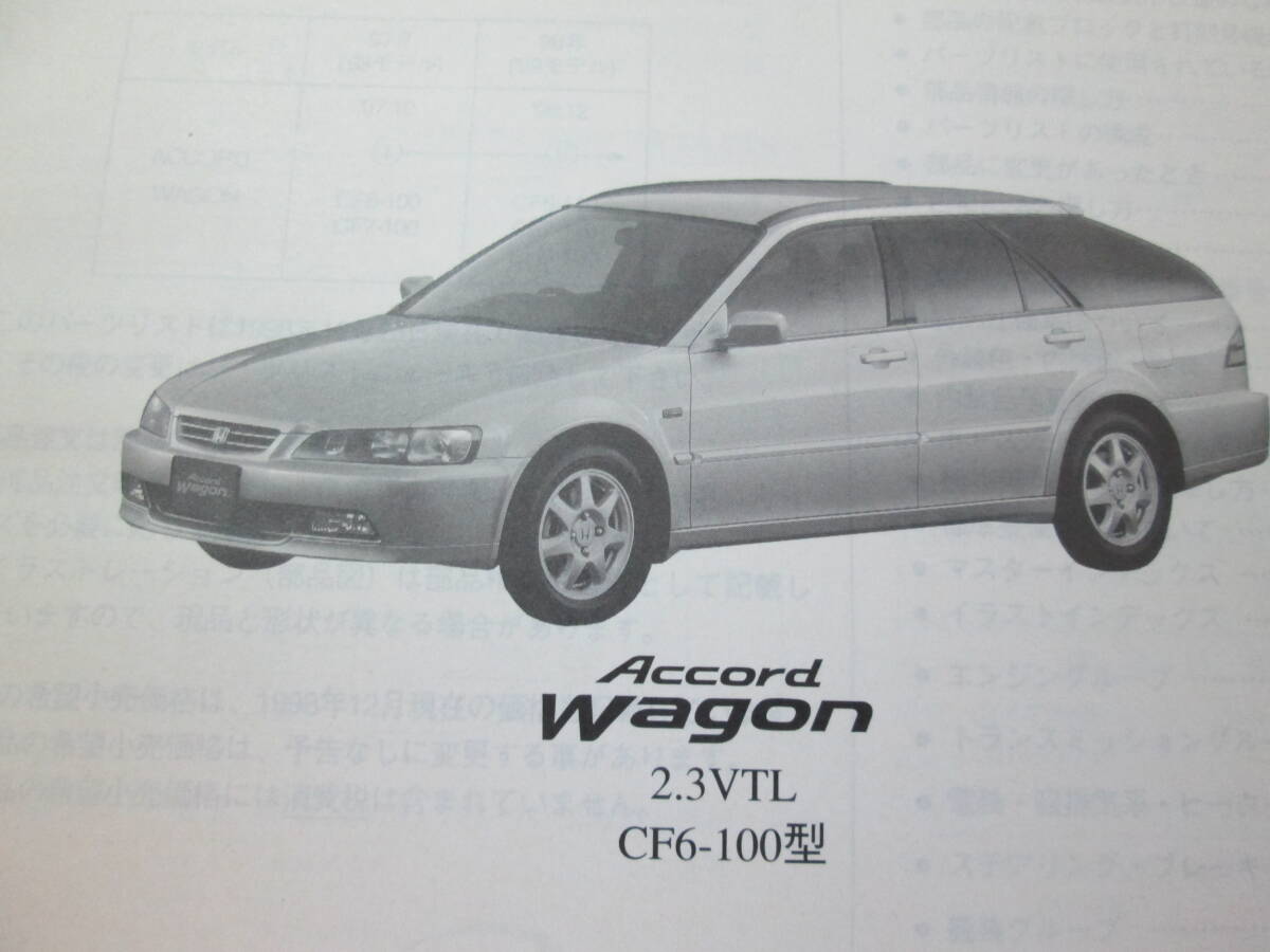  Honda Accord Wagon CF6&CF7 список запасных частей 