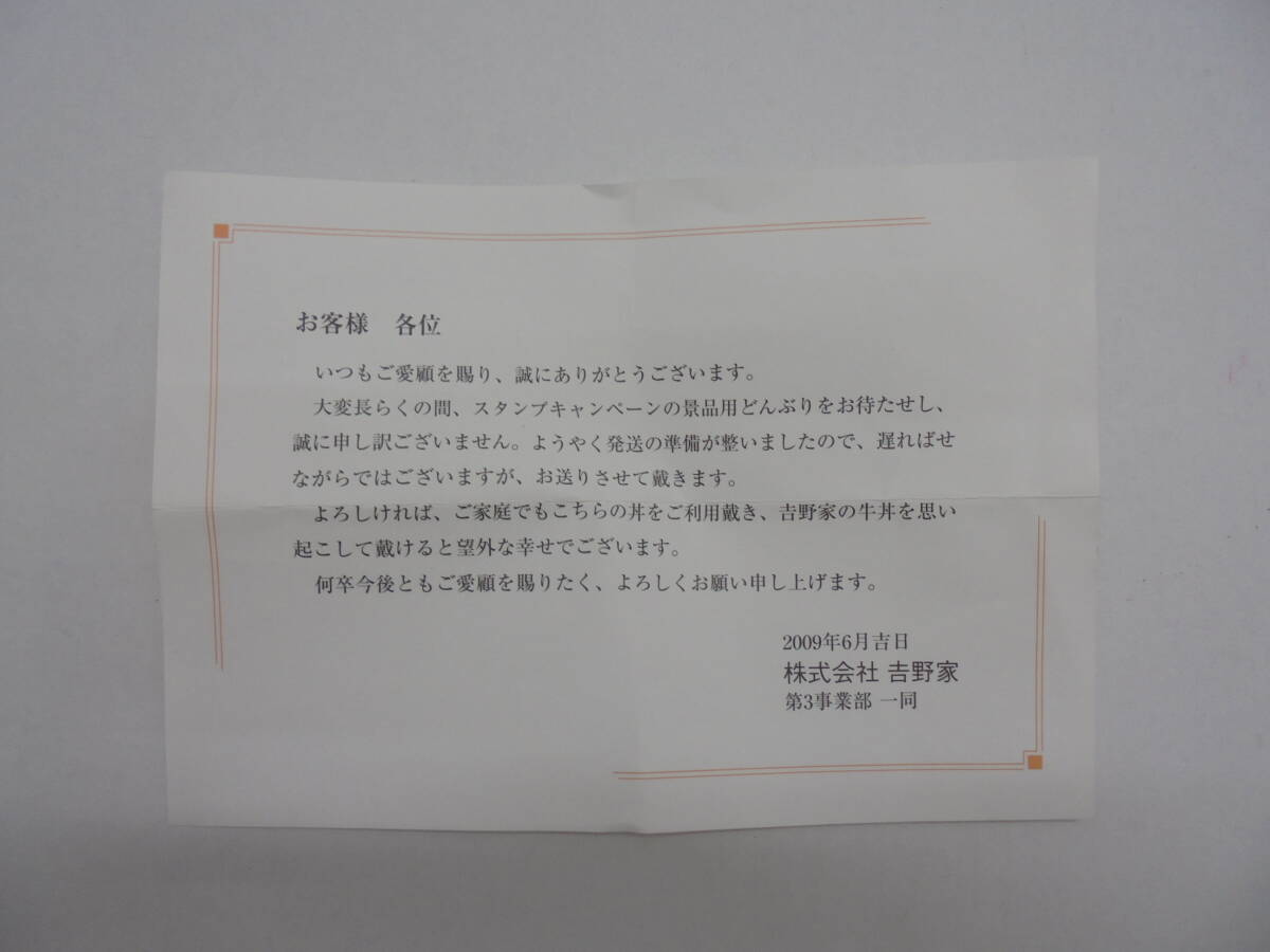 ◇8215・吉野家 どんぶり 丼 金文字 陶器製 キャンペーン景品 非売品 未使用品の画像6