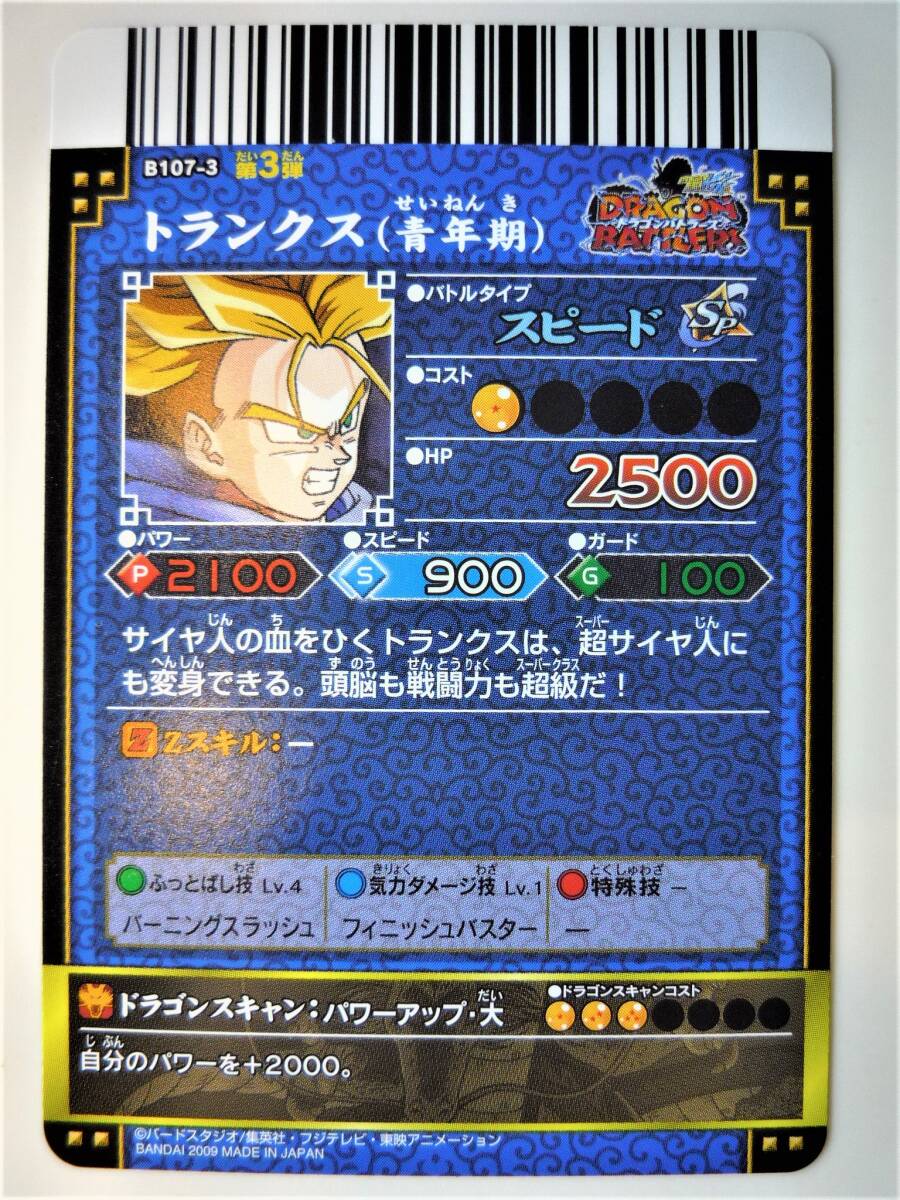 ドラゴンバトラーズ B107-3 トランクス（青年期） ★ 未使用　ドラゴンボール　鳥山明_画像2