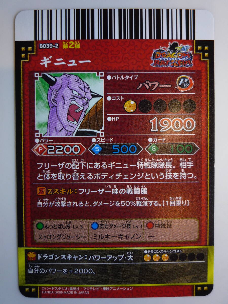 ドラゴンバトラーズ B039-2 ギニュー ★ 未使用　ドラゴンボール　鳥山明_画像2