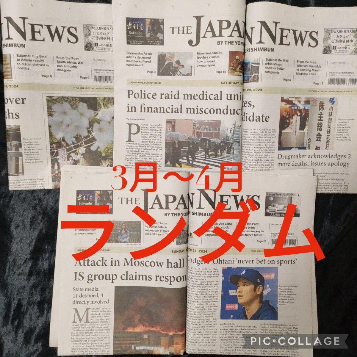 ランダム【未読】Japan News英字新聞5部新聞まるごと！ 英字新聞 英字新聞