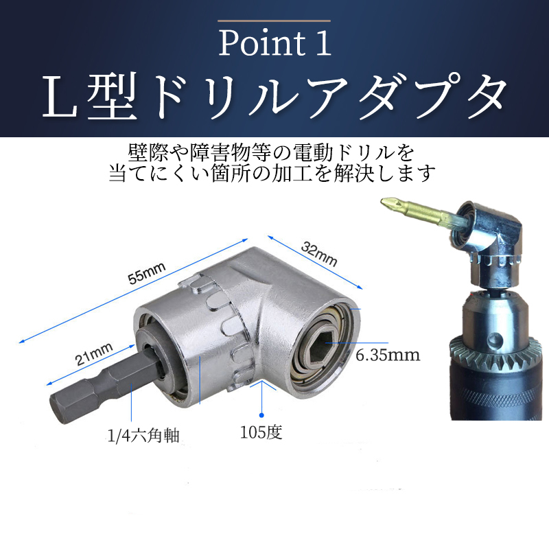 ソケットアダプター 7点 セット ドリルビット L型 延長 インパクト 電動 ドライバー DIY 工具 六角軸 変換 アングル 交換 アタッチメント_画像3