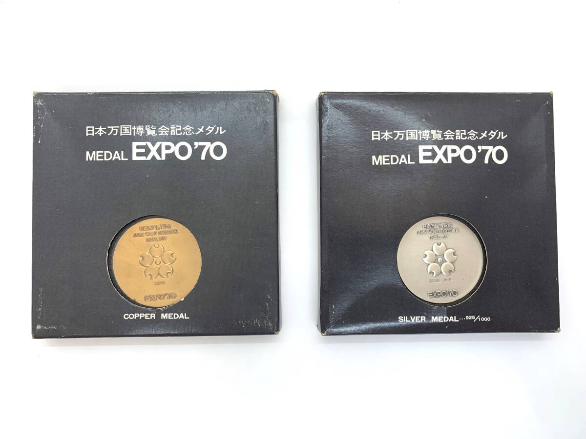 (SM1854) 日本万国博覧会記念メダル EXPO 70 MEDAL シルバー SILVER Sv925 銅 COPPER 造幣局 大阪 OSAKA 1970 箱 ケースの画像1
