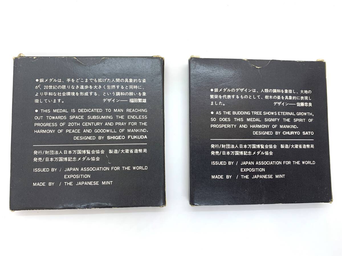 (SM1854) 日本万国博覧会記念メダル EXPO 70 MEDAL シルバー SILVER Sv925 銅 COPPER 造幣局 大阪 OSAKA 1970 箱 ケースの画像2