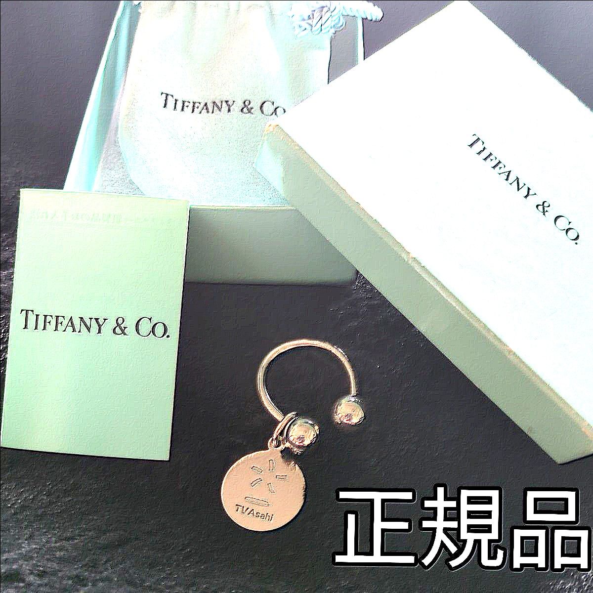 希少 TIFFANY&Co ティファニー シルバー925 キーリング チャーム 希少 TIFFANY&Co ティファニー シルバー925 キーリング チャーム