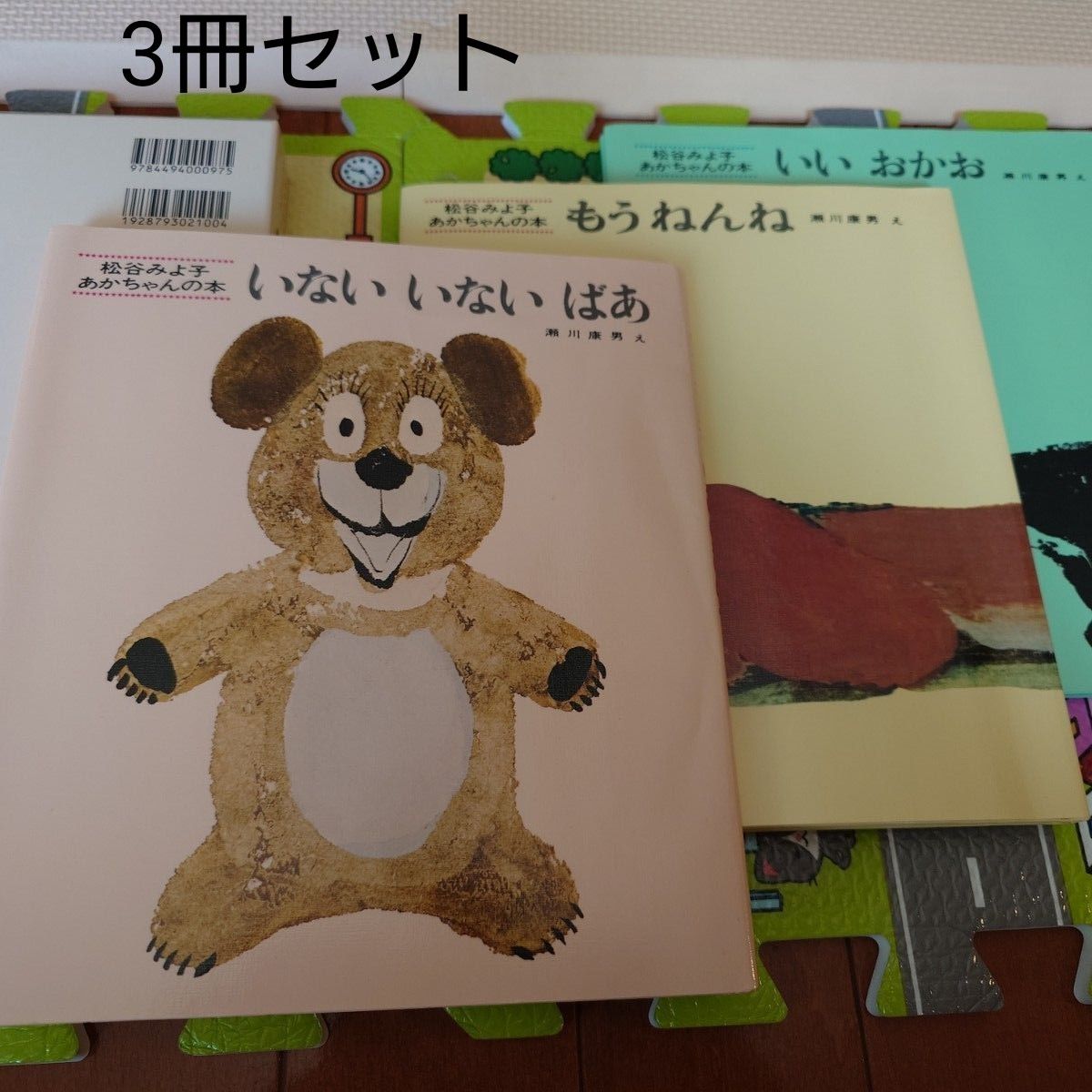 松谷みよ子　あかちゃんの本　Aセット（全3巻）