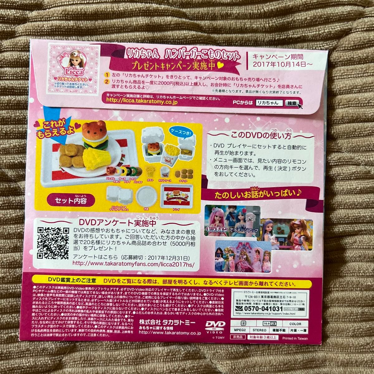 マクドナルド　ハッピーセット　DVDセット・リカちゃん　シルバニアファミリー 