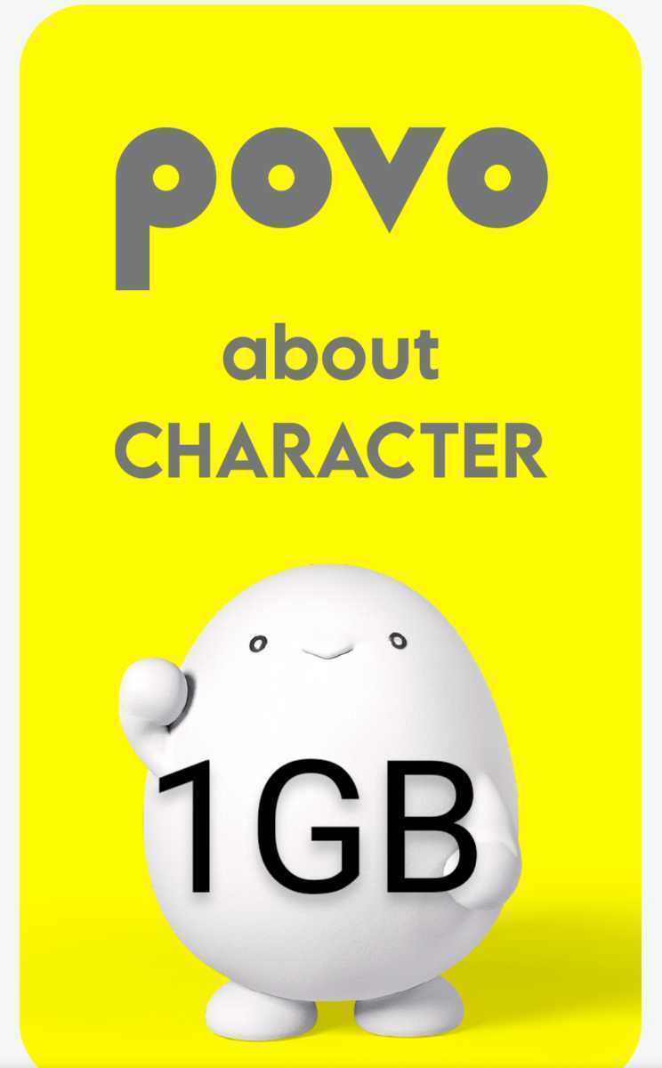 povo2.0プロモコード1GB（有効期限7日間）使用期限2024/05/20_画像1