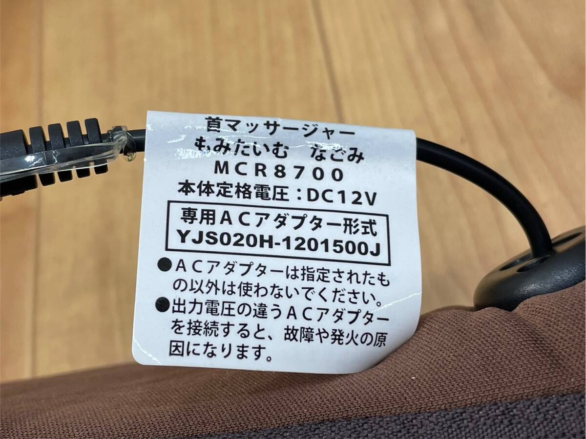 送料無料S85217 ALINCO アルインコ 首マッサージャー もみたいむ なごみ MCR8700 マッサージ器 健康器具_画像3