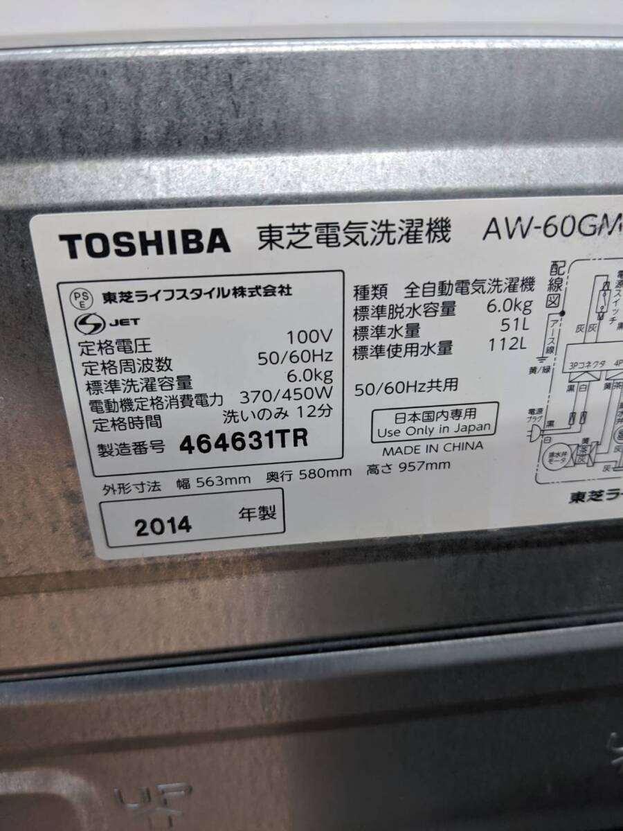 送料無料S85225 TOSHIBA 6kg 透力×洗浄力パワフル浸透洗浄 東芝洗濯機AW-60GM_画像5